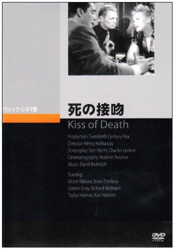 Amazon.co.jp: 死の接吻 [DVD] : ヴィクター・マチュア, ヘンリー